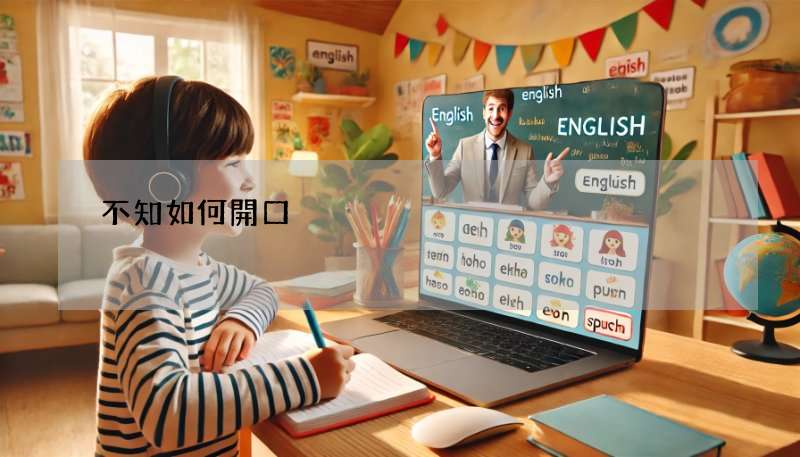 不知如何開口?06 拜託你的神救援 – 如何請求協助一次就上手!